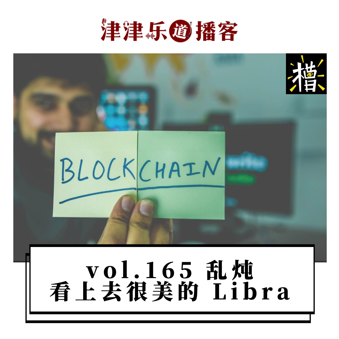 看上去很美的 Libra