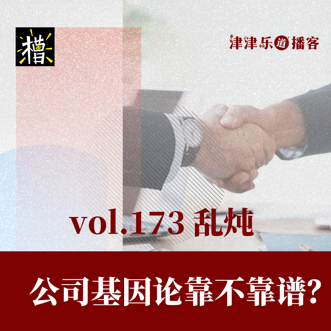 乱炖:公司基因论靠不靠谱?
