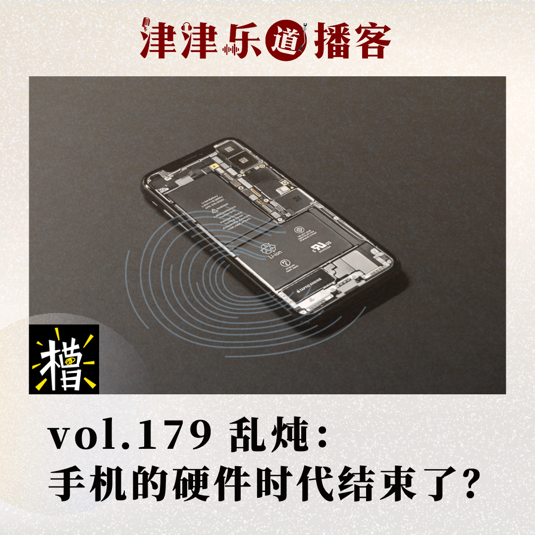 乱炖:手机的硬件时代结束了?