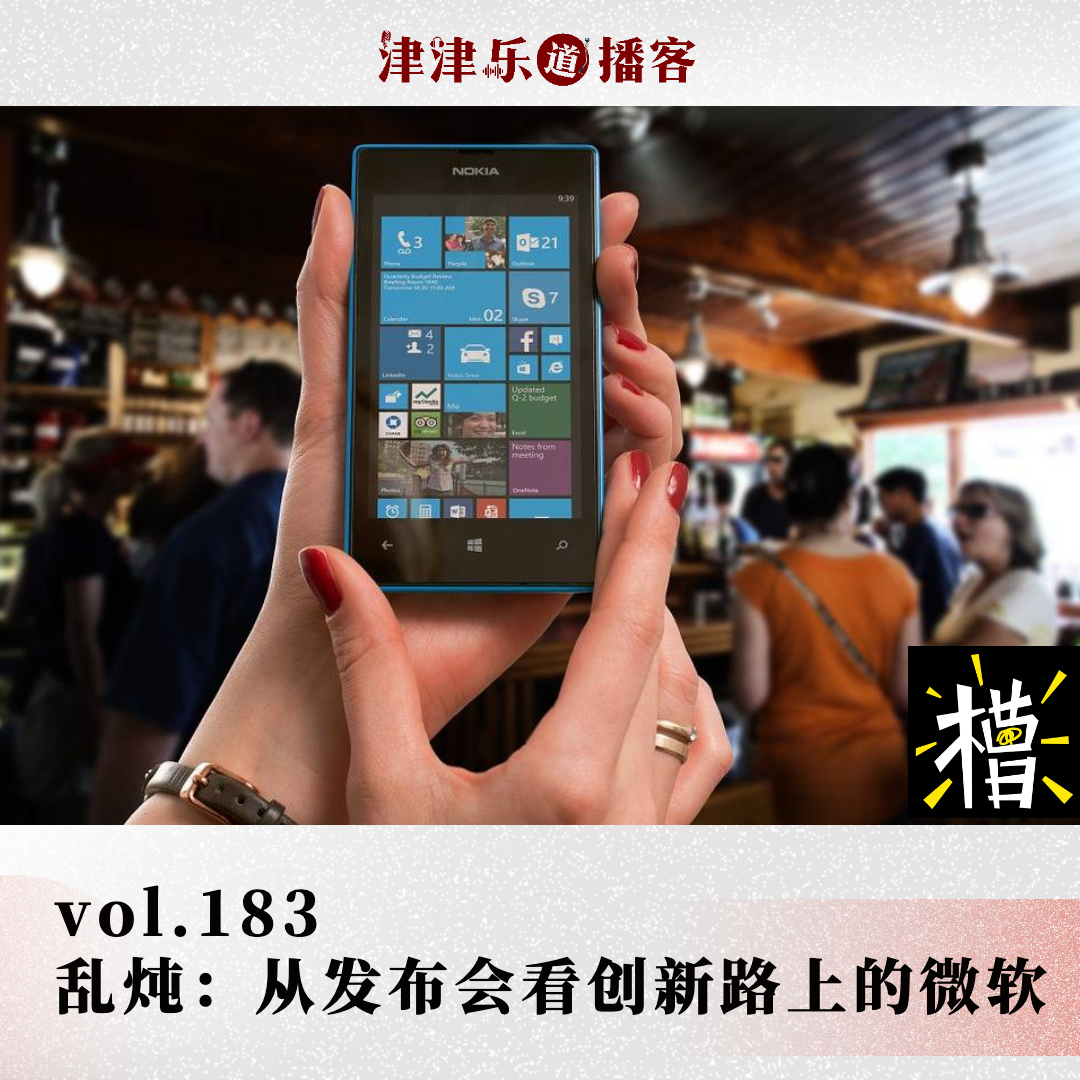 乱炖:从发布会看创新路上的微软