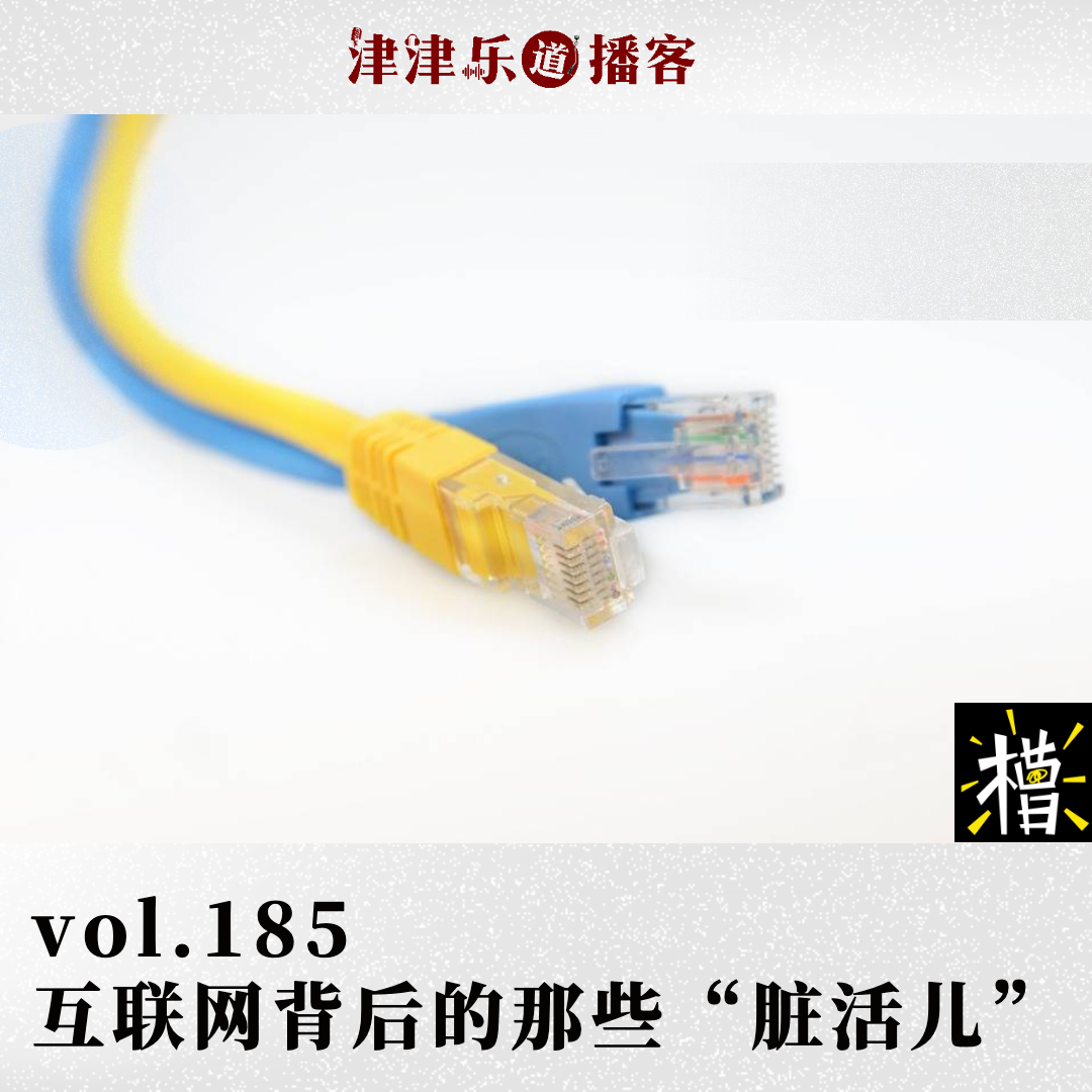 互联网背后的那些“脏活儿”