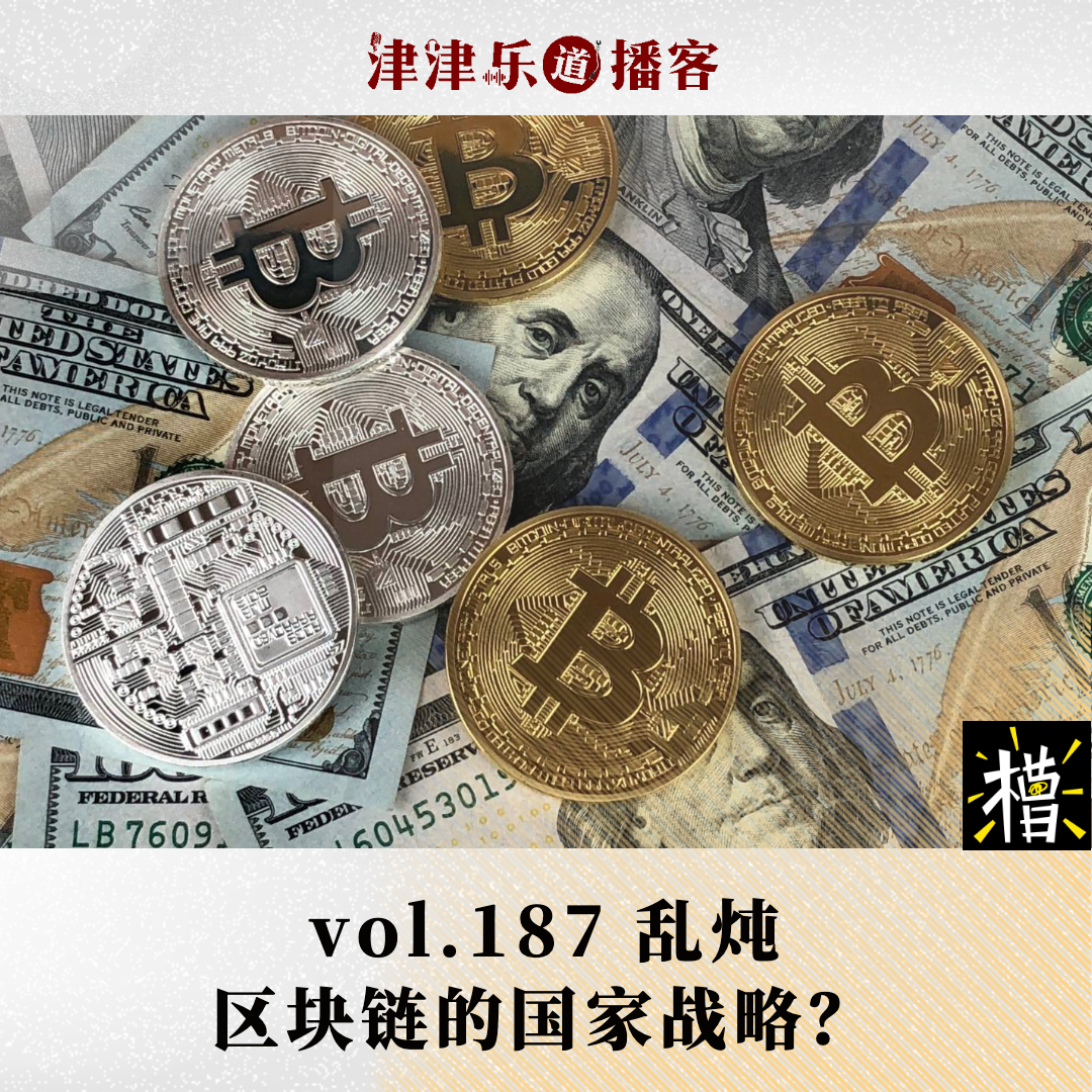 乱炖:区块链的国家战略?
