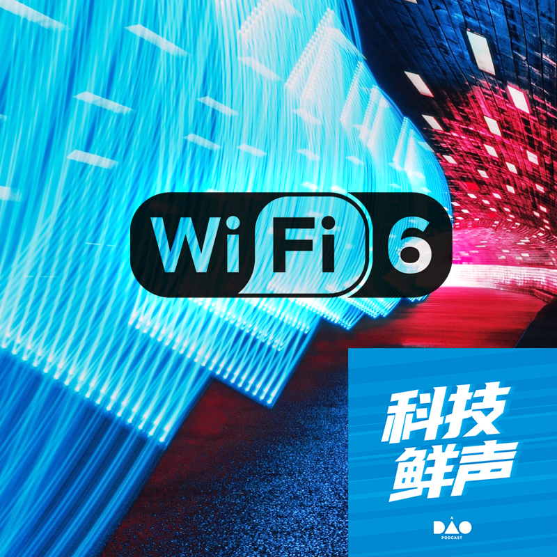 Wi-Fi 6 到底是什么?
